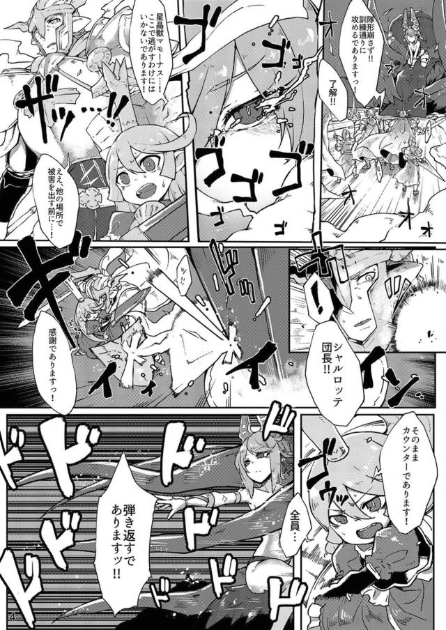 星晶獣たちとどちゅどちゅセックス <> 003