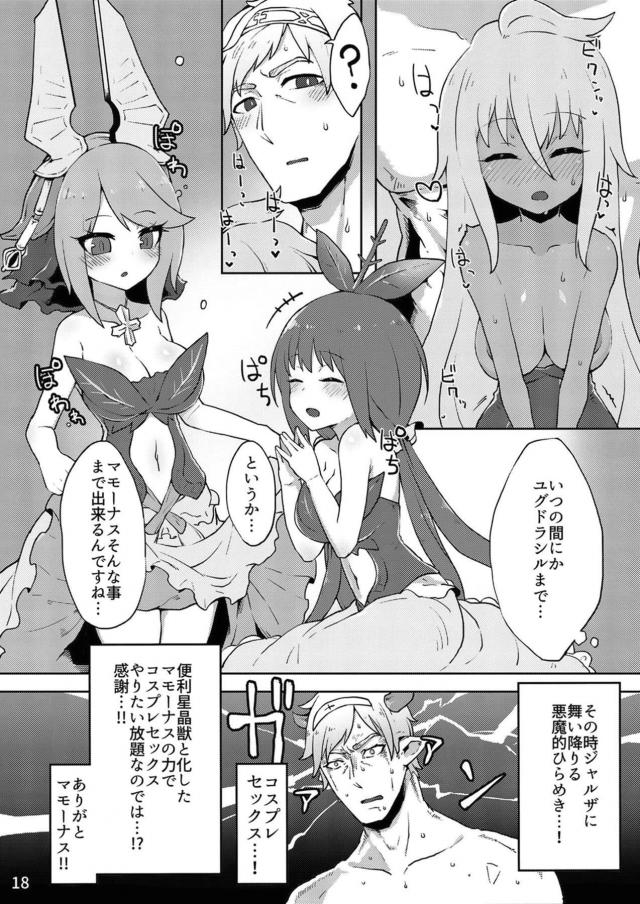星晶獣たちとどちゅどちゅセックス <> 017