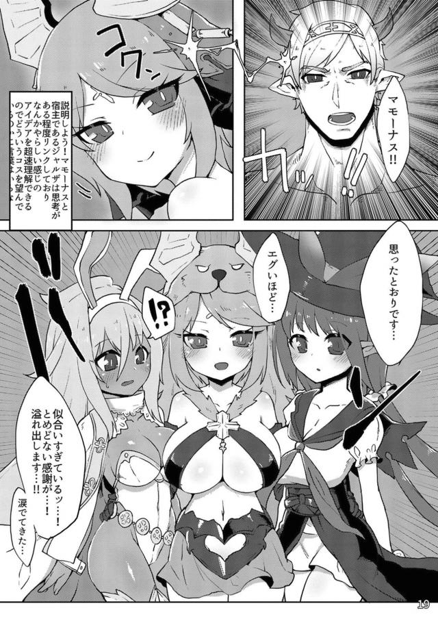 星晶獣たちとどちゅどちゅセックス <> 018