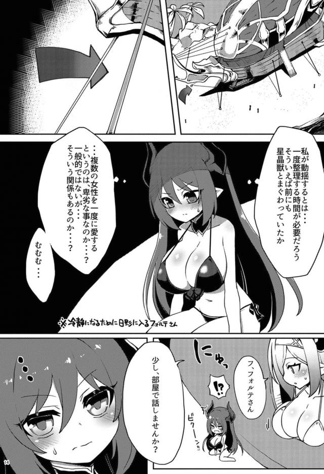 ふたチンポでどちゅどちゅ☆巨乳ビキニメスドラフハーレム <> 013