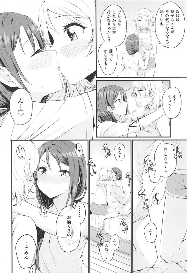 女子大生カップルえちえち同棲 <> 009
