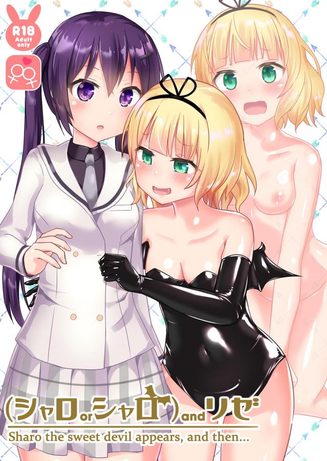拘束全身タイツでレズえっち <> 1