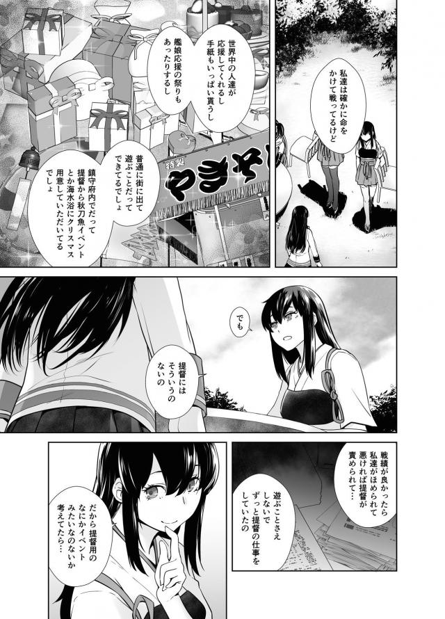 磯風の誤解 <> 008
