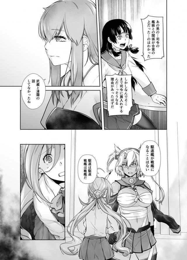 磯風の誤解 <> 012