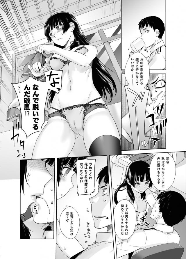 磯風の誤解 <> 023