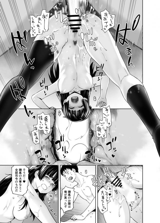 磯風の誤解 <> 036