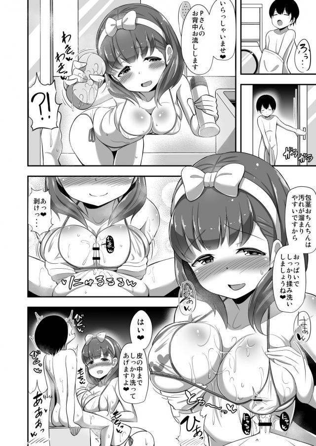 まゆ×ショタ-小さくなった僕はもうまゆから逃げられない- <> 009