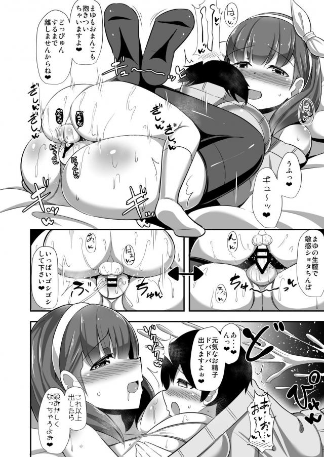 まゆ×ショタ-小さくなった僕はもうまゆから逃げられない- <> 015