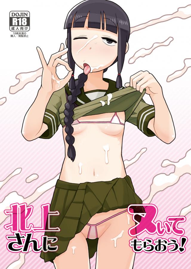いきなり呼びつけて北上の穴でちんちんスッキリする本 <> 1