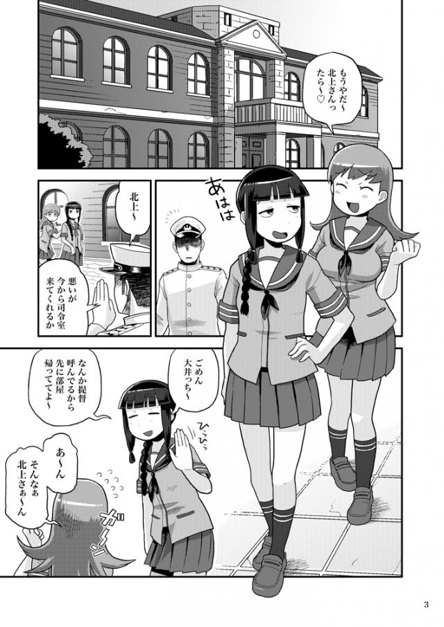 いきなり呼びつけて北上の穴でちんちんスッキリする本 <> 002