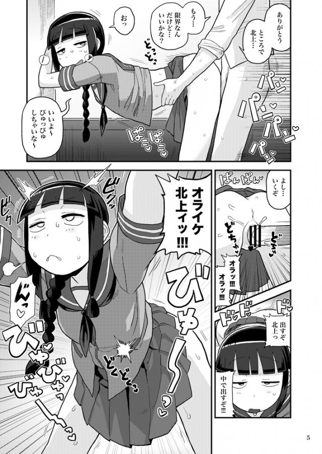 いきなり呼びつけて北上の穴でちんちんスッキリする本 <> 004