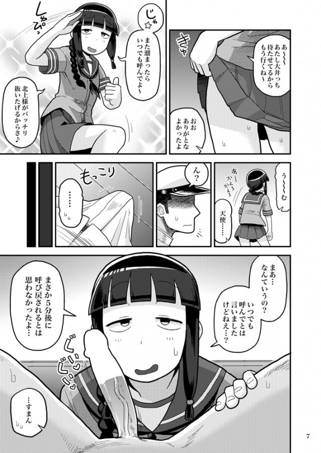 いきなり呼びつけて北上の穴でちんちんスッキリする本 <> 006