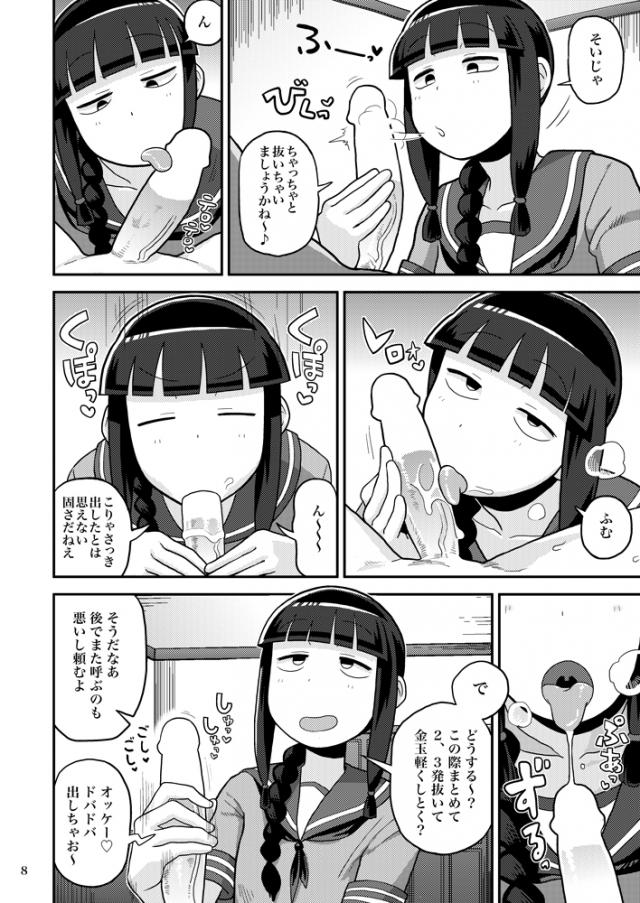いきなり呼びつけて北上の穴でちんちんスッキリする本 <> 007