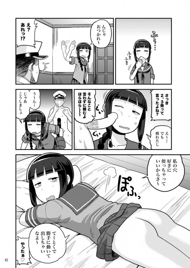 いきなり呼びつけて北上の穴でちんちんスッキリする本 <> 011