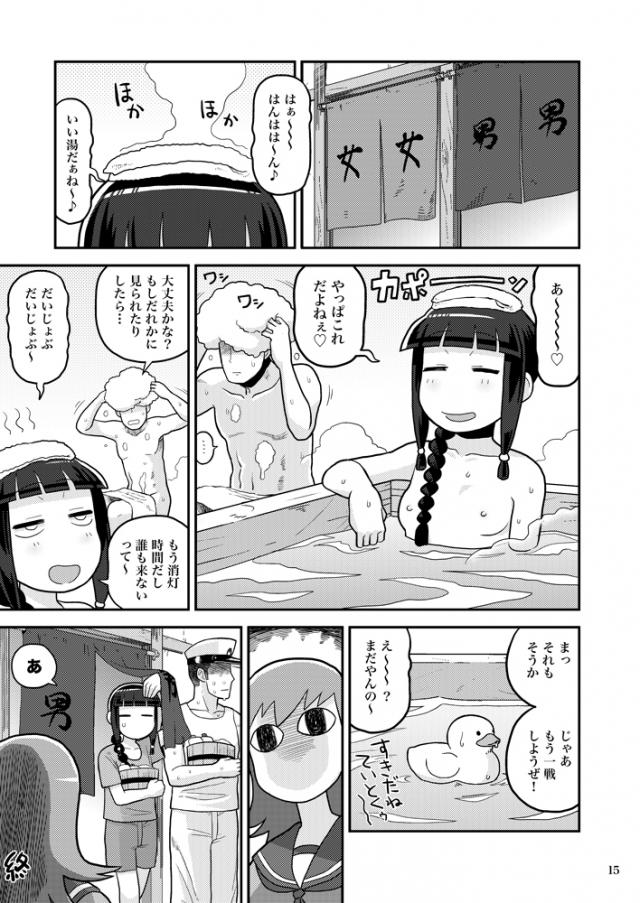 いきなり呼びつけて北上の穴でちんちんスッキリする本 <> 014