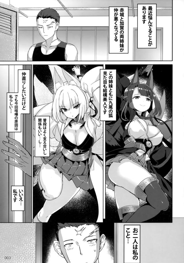 巨乳姉妹が指揮官を取り合う！ハーレム3P <> 004
