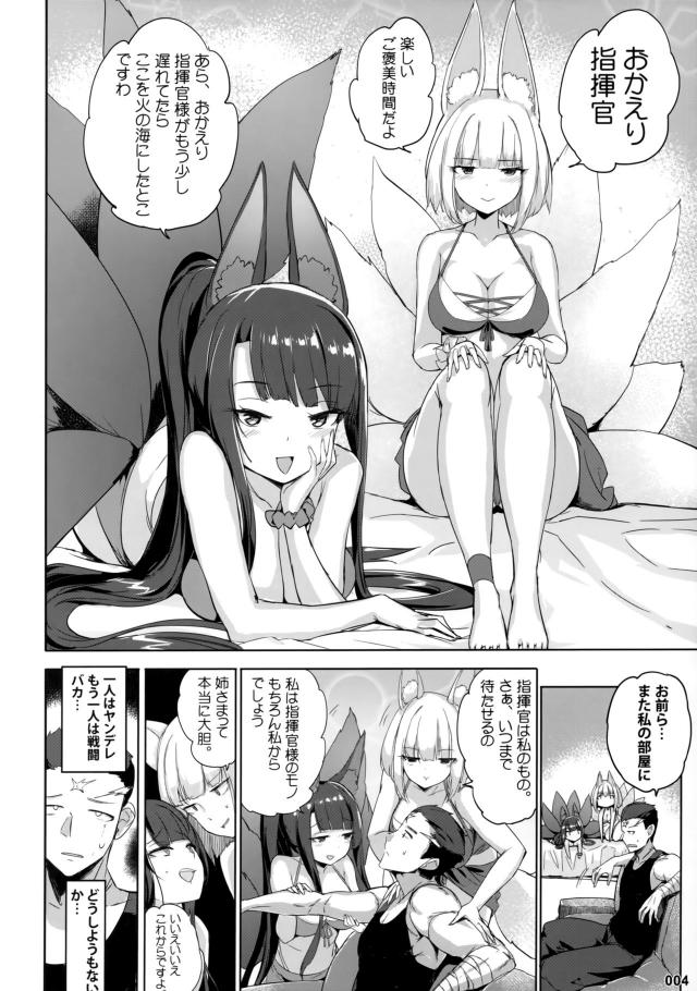 巨乳姉妹が指揮官を取り合う！ハーレム3P <> 005