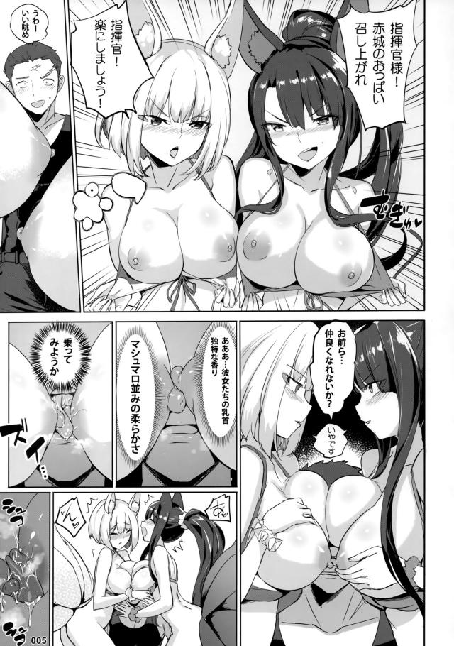 巨乳姉妹が指揮官を取り合う！ハーレム3P <> 006