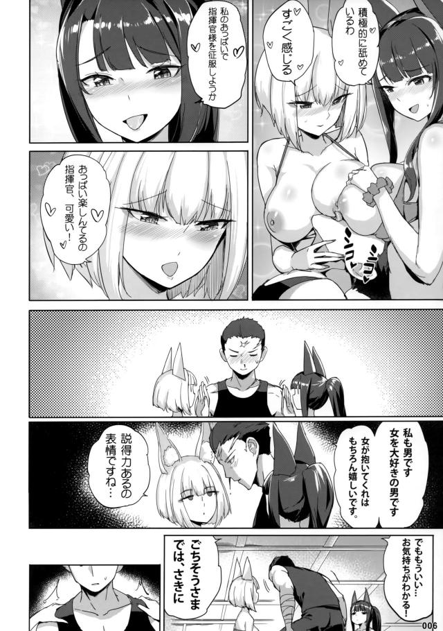 巨乳姉妹が指揮官を取り合う！ハーレム3P <> 007