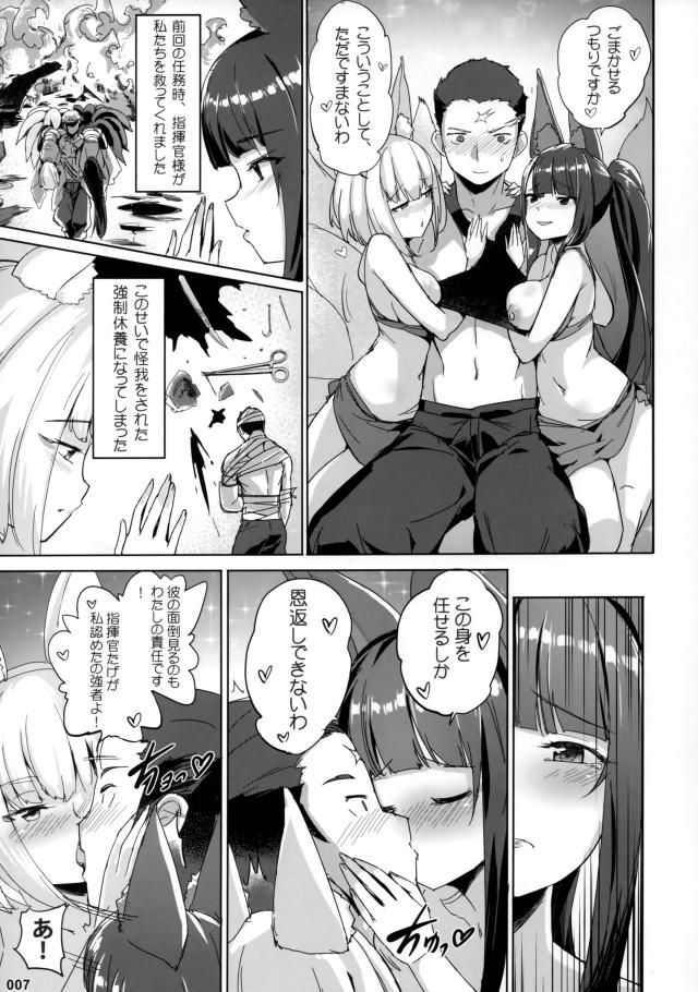 巨乳姉妹が指揮官を取り合う！ハーレム3P <> 008