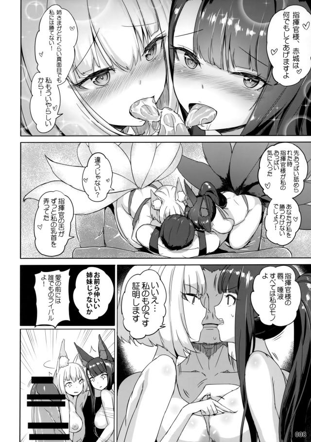 巨乳姉妹が指揮官を取り合う！ハーレム3P <> 009