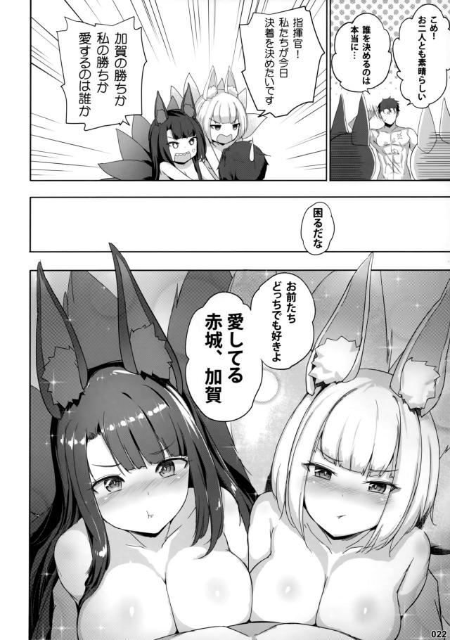 巨乳姉妹が指揮官を取り合う！ハーレム3P <> 023