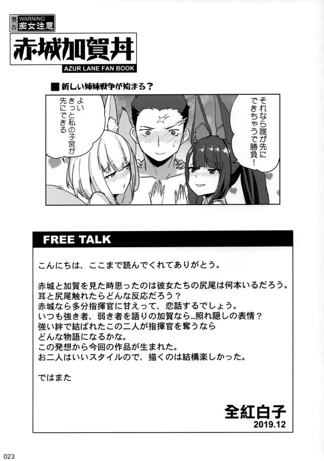 巨乳姉妹が指揮官を取り合う！ハーレム3P <> 024