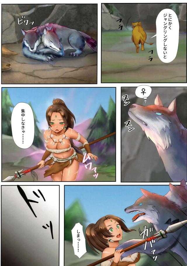 交尾したい発情ジャングル娘 <> 014