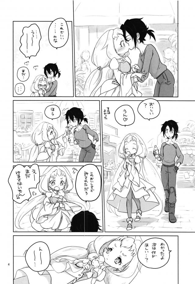 デートに遅刻☆おちんちんアイス <> 003