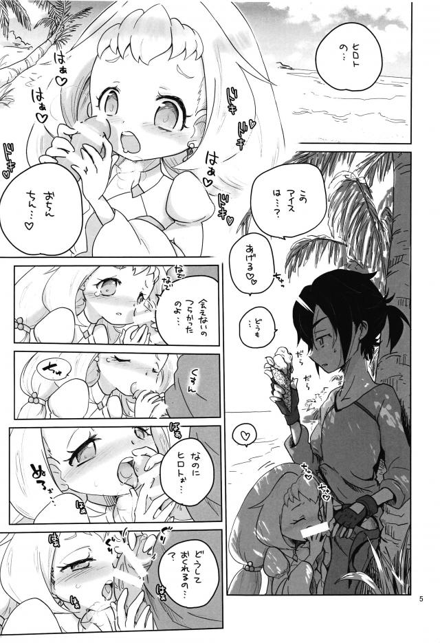 デートに遅刻☆おちんちんアイス <> 004