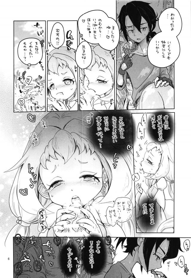 デートに遅刻☆おちんちんアイス <> 005