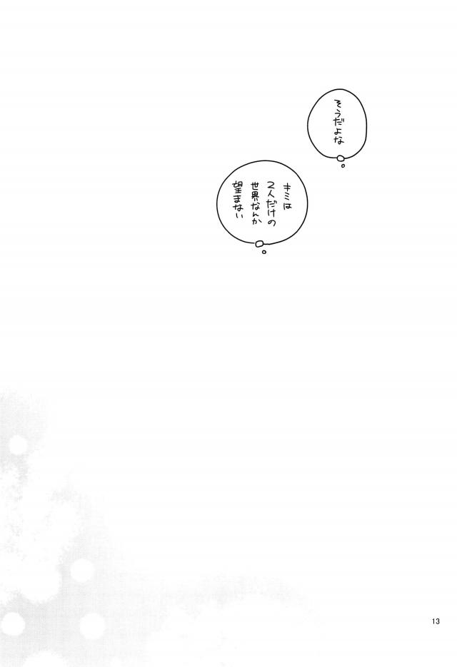 デートに遅刻☆おちんちんアイス <> 012