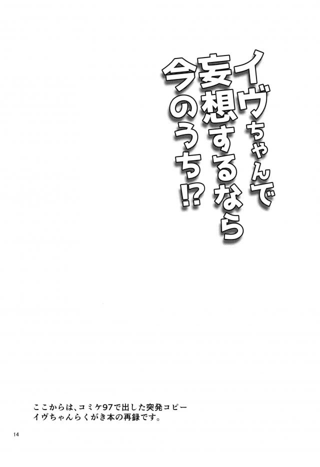 デートに遅刻☆おちんちんアイス <> 013