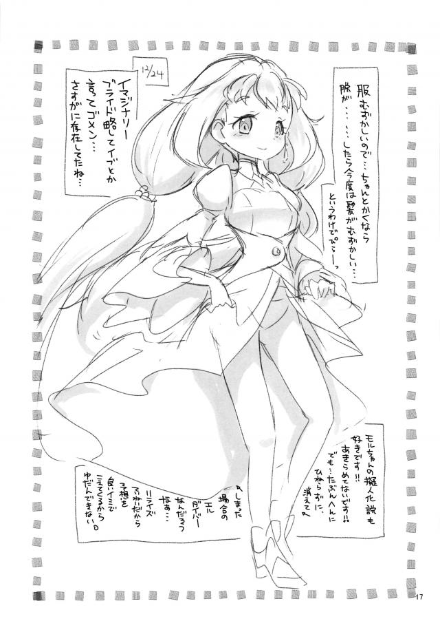 デートに遅刻☆おちんちんアイス <> 016