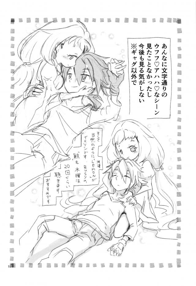 デートに遅刻☆おちんちんアイス <> 017