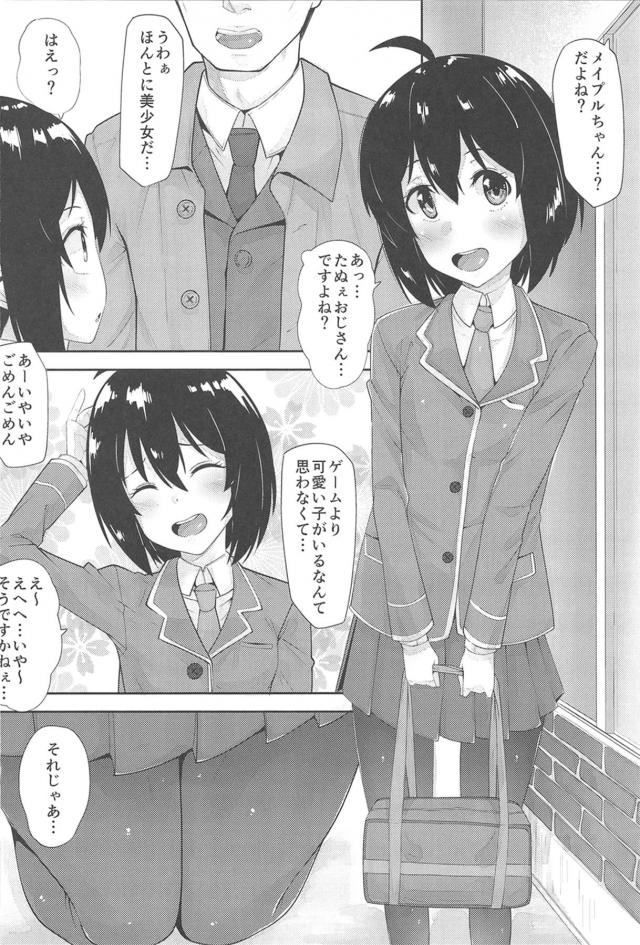 常識改変つるぺたロリオナホGET！！ <> 003