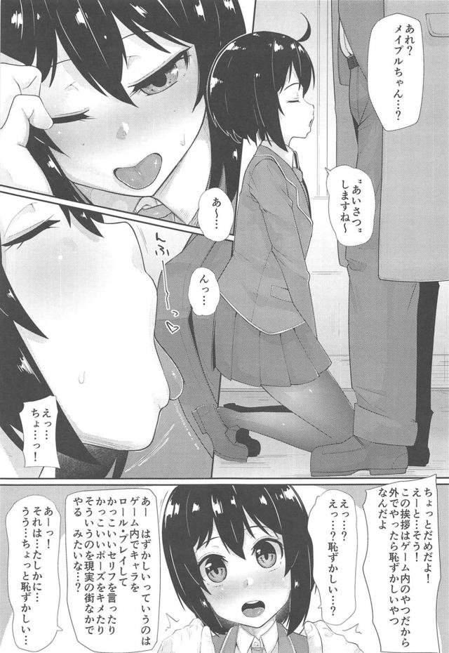 常識改変つるぺたロリオナホGET！！ <> 004