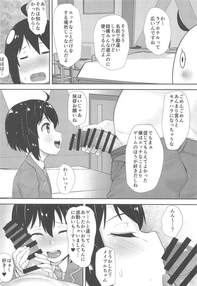常識改変つるぺたロリオナホGET！！ <> 005