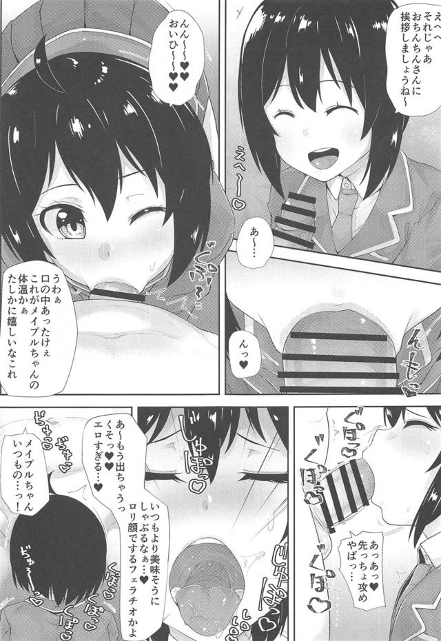 常識改変つるぺたロリオナホGET！！ <> 006