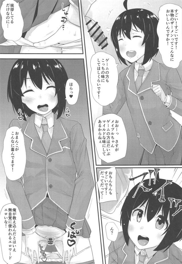 常識改変つるぺたロリオナホGET！！ <> 008