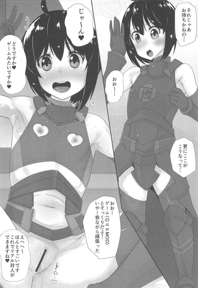 常識改変つるぺたロリオナホGET！！ <> 009
