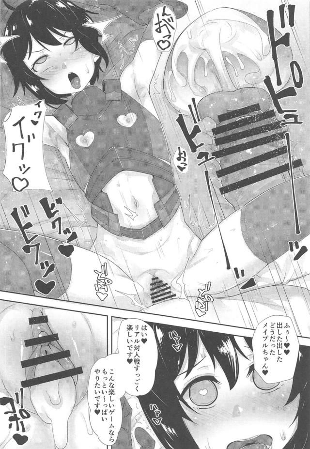 常識改変つるぺたロリオナホGET！！ <> 015