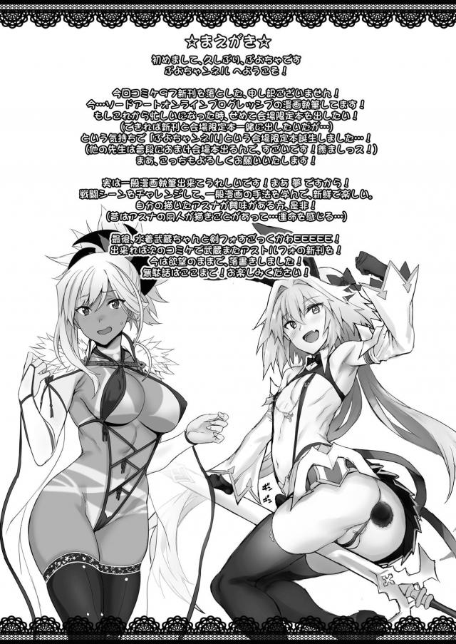 ドスケベあなる男の娘アストルフォと水着武蔵ちゃん <> 002