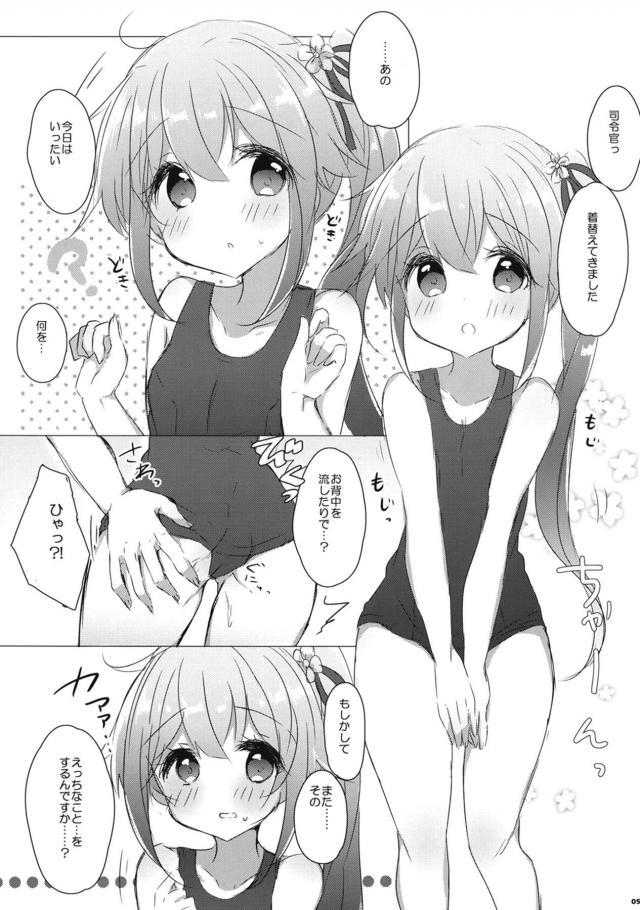 つるぺたスク水娘と着たままビュッビュ！ <> 004