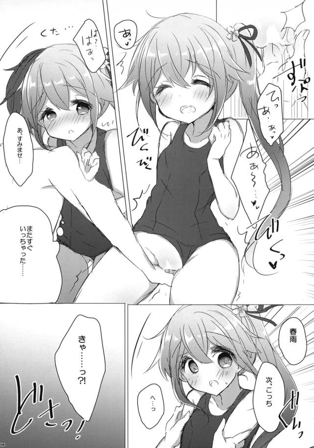 つるぺたスク水娘と着たままビュッビュ！ <> 007