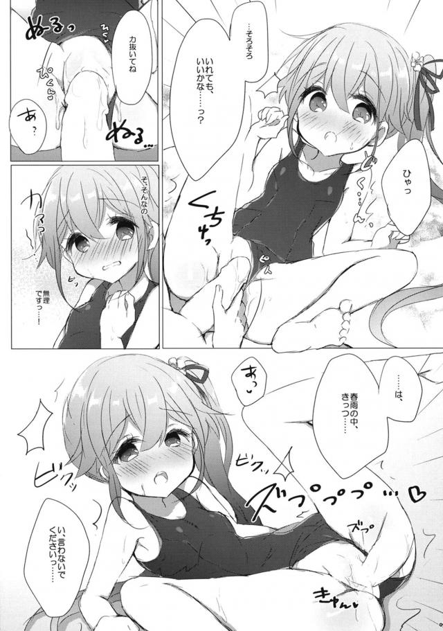 つるぺたスク水娘と着たままビュッビュ！ <> 008