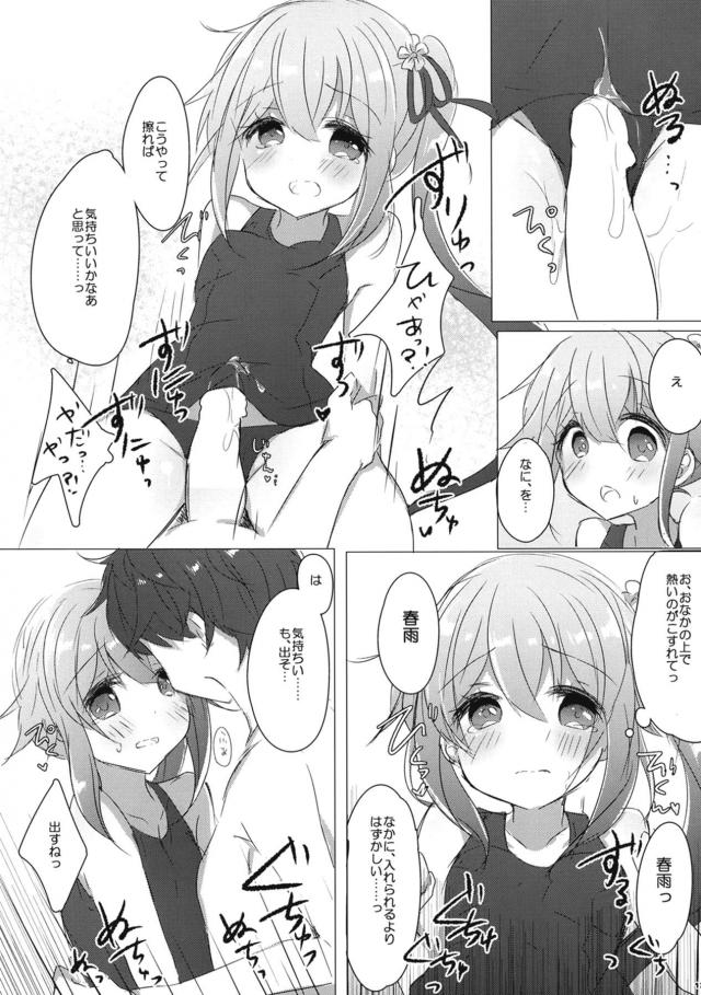 つるぺたスク水娘と着たままビュッビュ！ <> 012