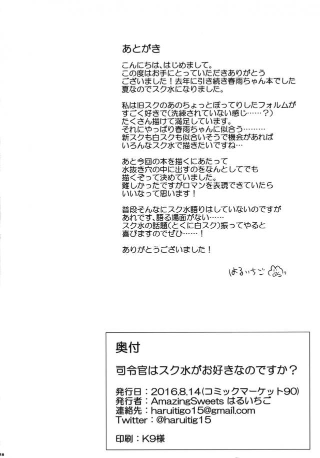 つるぺたスク水娘と着たままビュッビュ！ <> 017