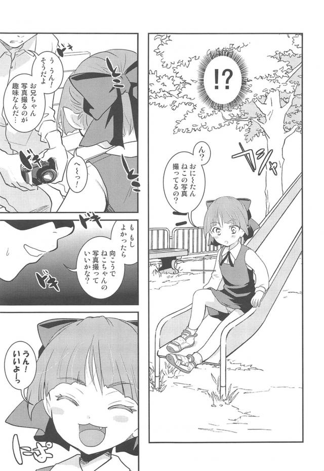 公園でひとりで遊んでるパンチラ無防備幼女発見！無知をいいことに自宅に連れ帰ってハメ撮りSEX！ <> 006