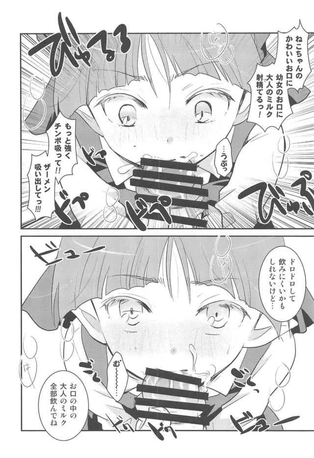 公園でひとりで遊んでるパンチラ無防備幼女発見！無知をいいことに自宅に連れ帰ってハメ撮りSEX！ <> 013